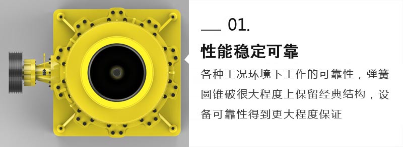 彈簧圓錐破特點