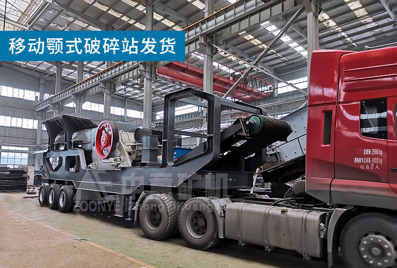 移動式鄂破發(fā)貨
