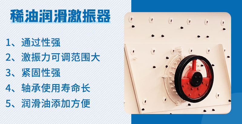 2021052804.jpg 稀油激振器優(yōu)勢(shì)