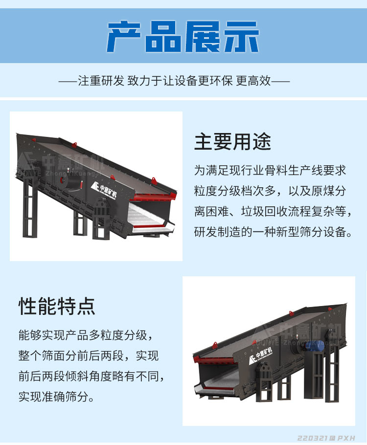 弛張篩產品優(yōu)勢