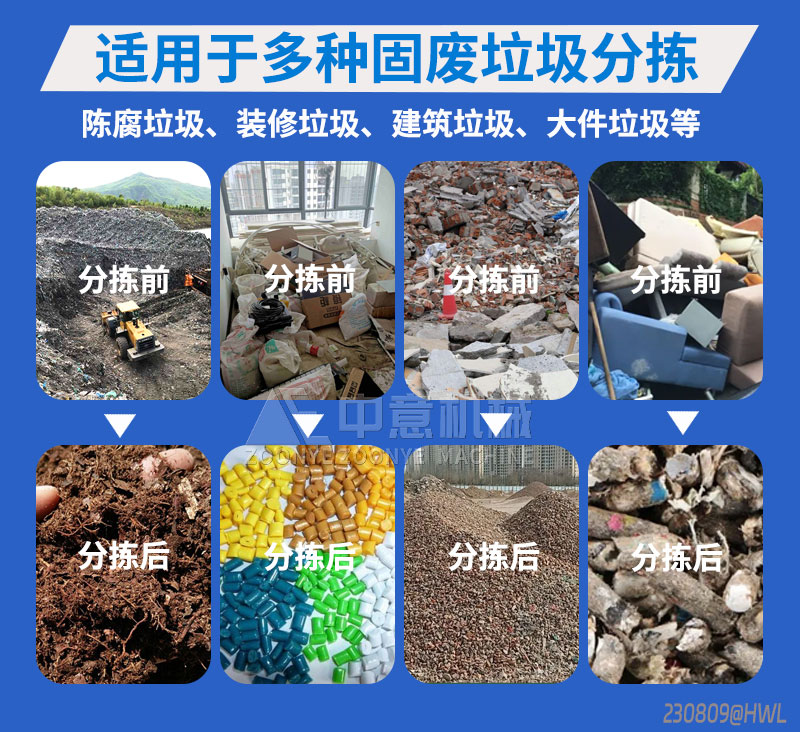 多種固廢垃圾分揀 多種固廢垃圾分揀