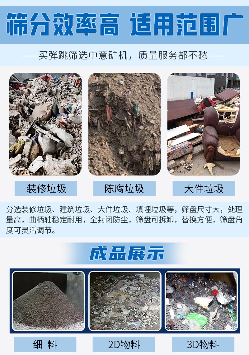 彈跳篩應用范圍.jpg 彈跳篩應用范圍.jpg